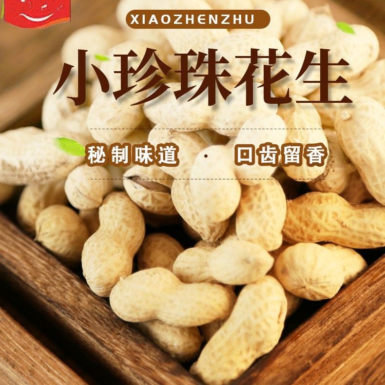 新货精选小珍珠花生果炒咸香蒜香核桃味熟花生小粒带壳零食