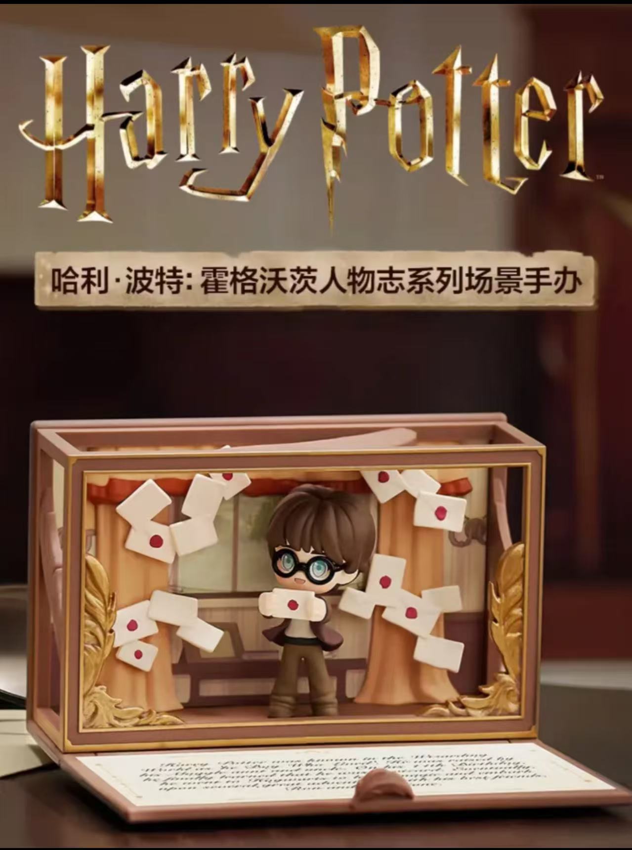 哈利波特 霍格沃兹人物志系列场景手办盲盒