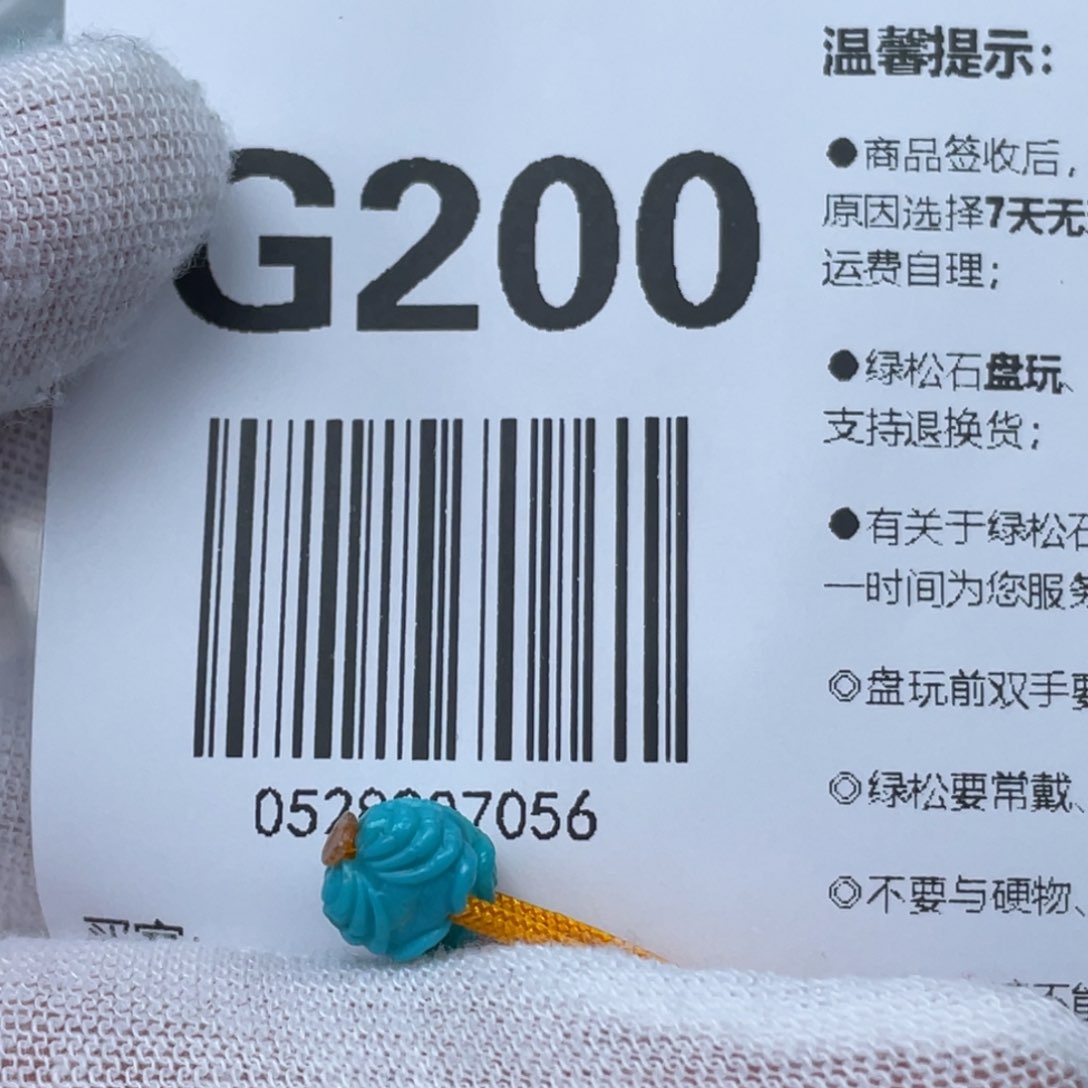 绿松石挂件未镶嵌合*