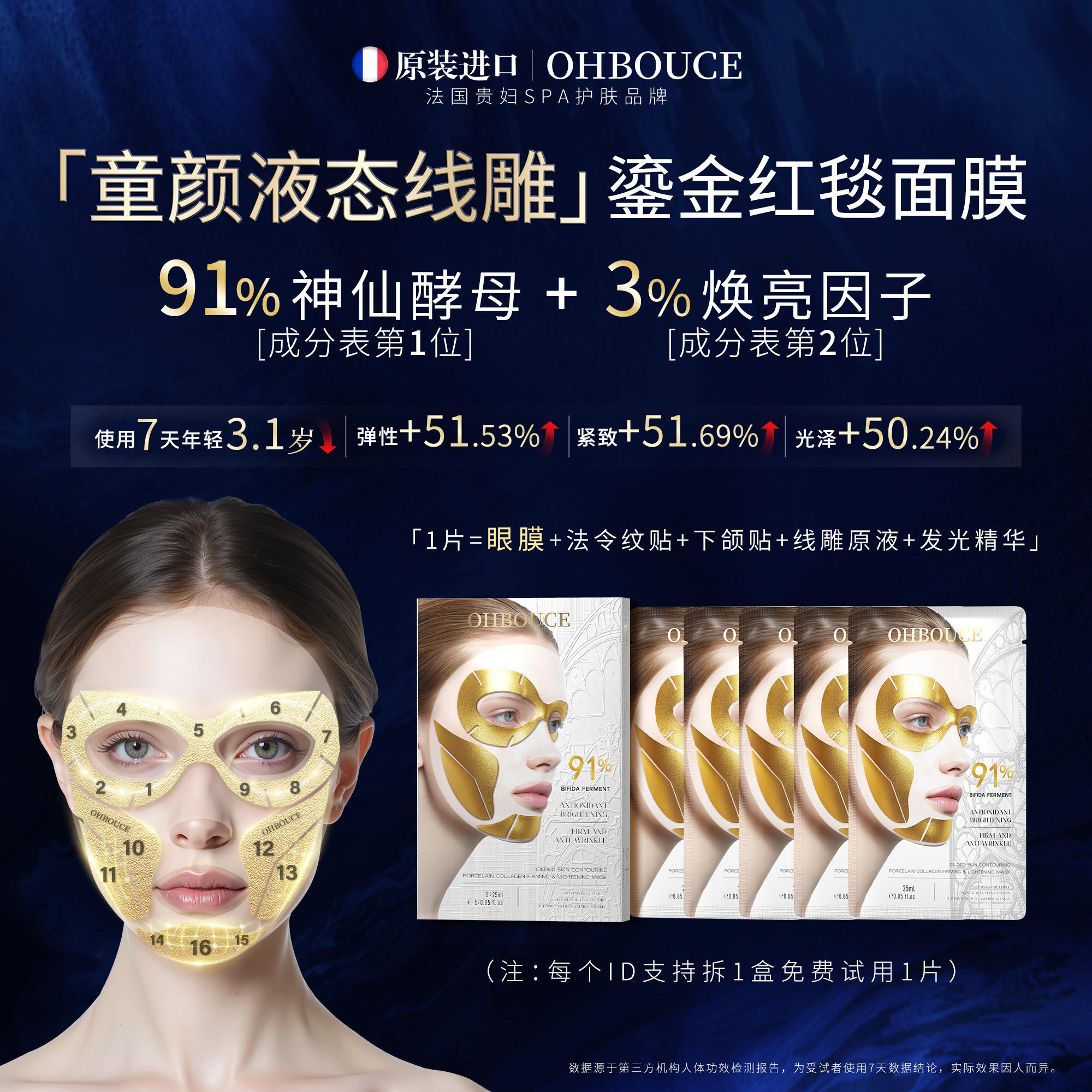 OHBOUCE法国原装进口鎏金塑颜瓷肌胶原紧致淡纹面膜TY2