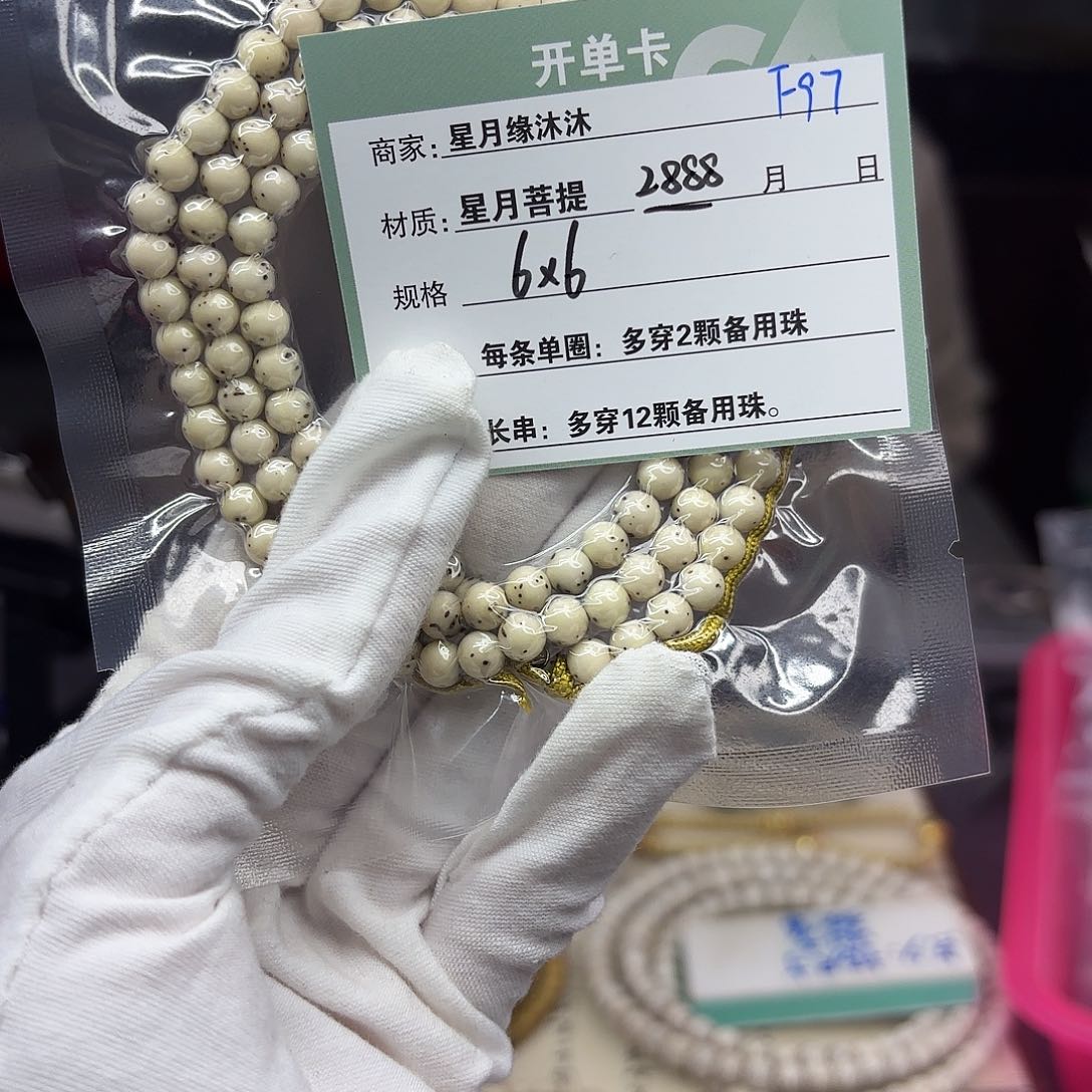 星月菩提手串F97…………