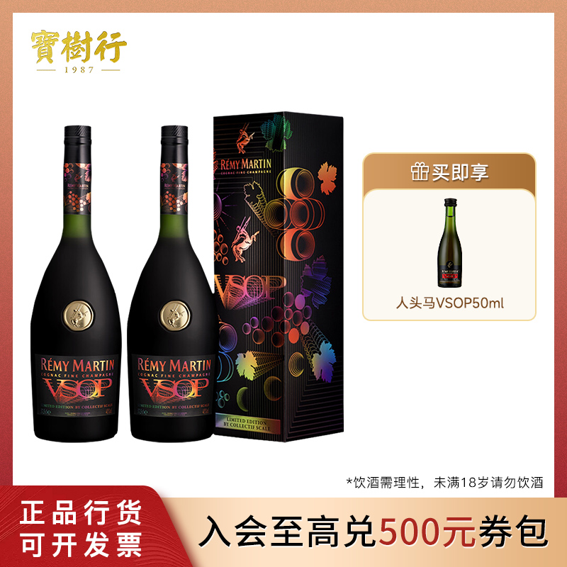 Remy Martin/人头马VSOP流光邑彩限量版375ml*2瓶 法国干邑白兰地