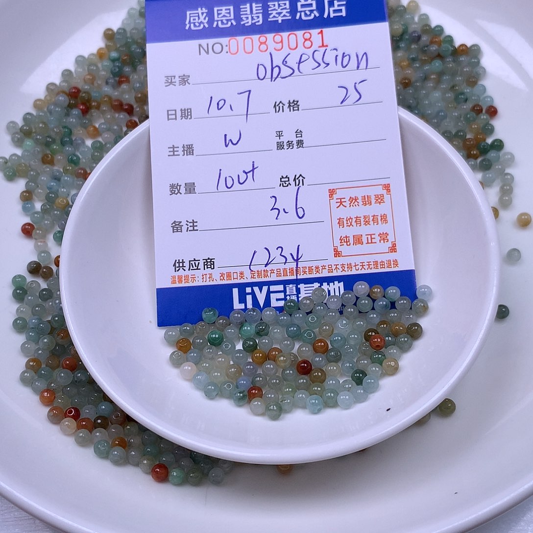 O***n翡翠未镶嵌手链翡翠