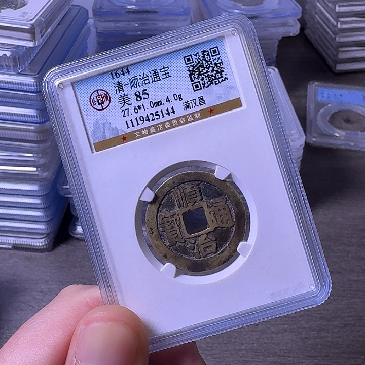铜闻博文化顺治通宝