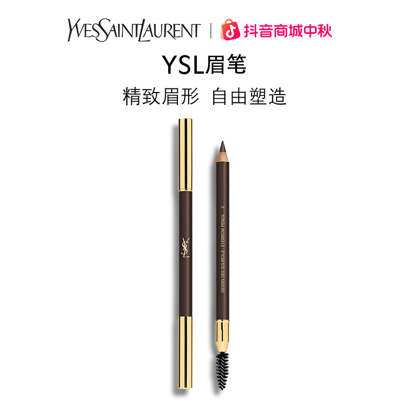 YSL圣罗兰眉笔持久双头新手易上色大牌 正品 礼物 流光风