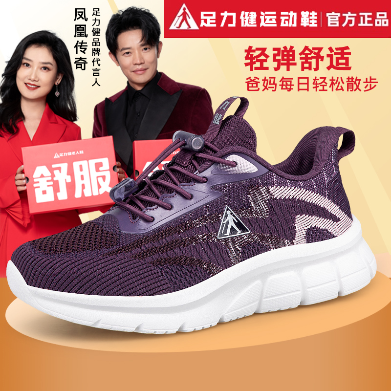 足力健运动鞋老人鞋秋季软底不累脚舒适防滑耐磨中老年休闲健步鞋