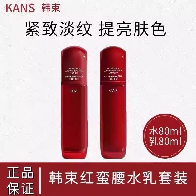 【达人】韩束红蛮腰水乳80ml抗皱紧致抗初老保湿补水抗衰老多肽胶原