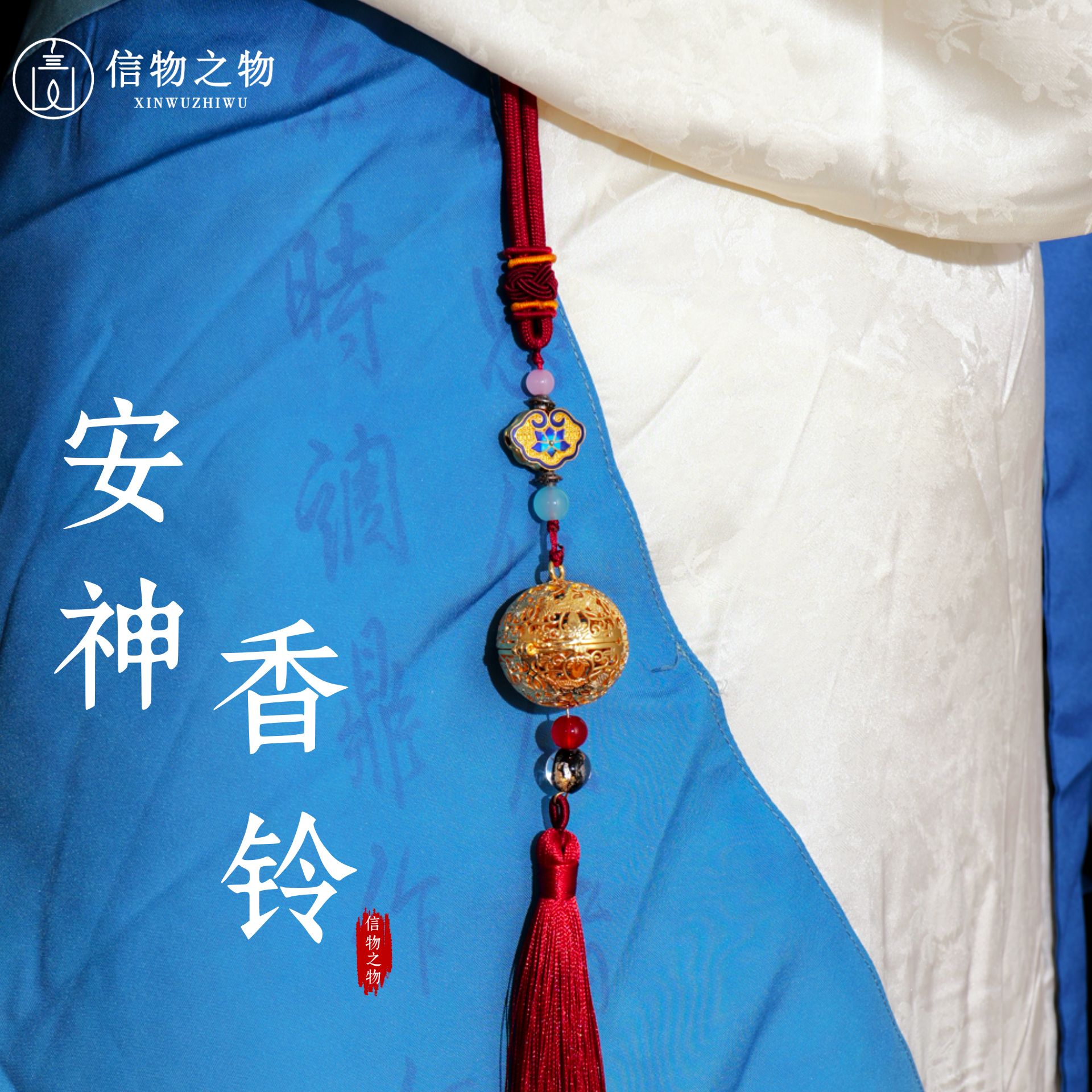 【信物调香室】国风香铃中草药植物配方随身挂件礼物配饰