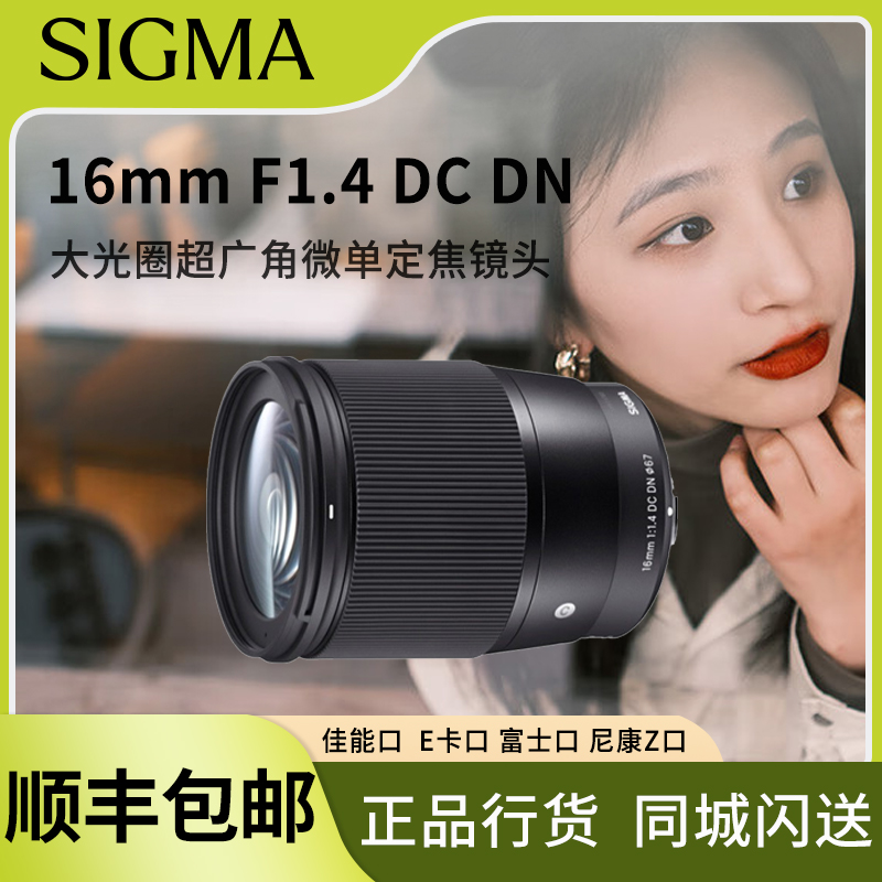 全新国行适马16mmF1.4 DC DN风光 E口佳能EF-M大光圈微单定焦镜头