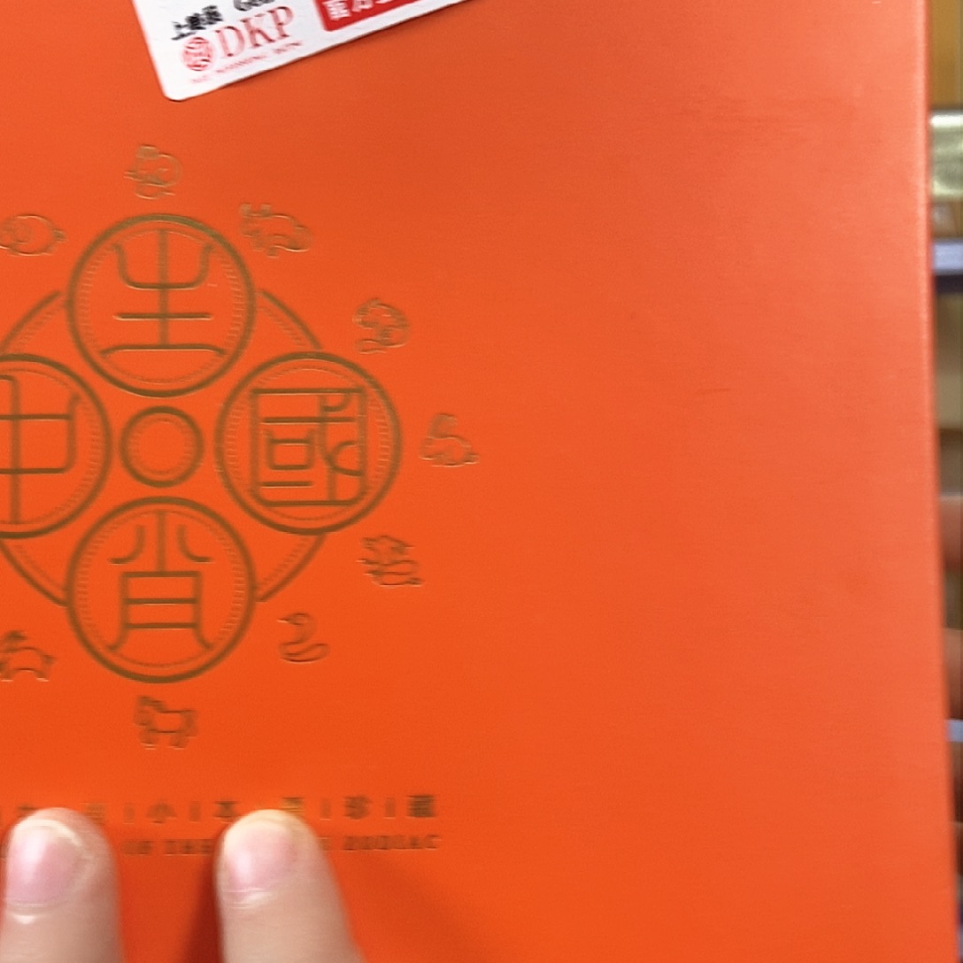 三轮生肖小本邮票大全