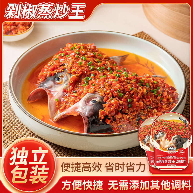 【厨房大佬】蒸炒王剁椒鱼头海鲜调味品超下饭拌面调料批发一件
