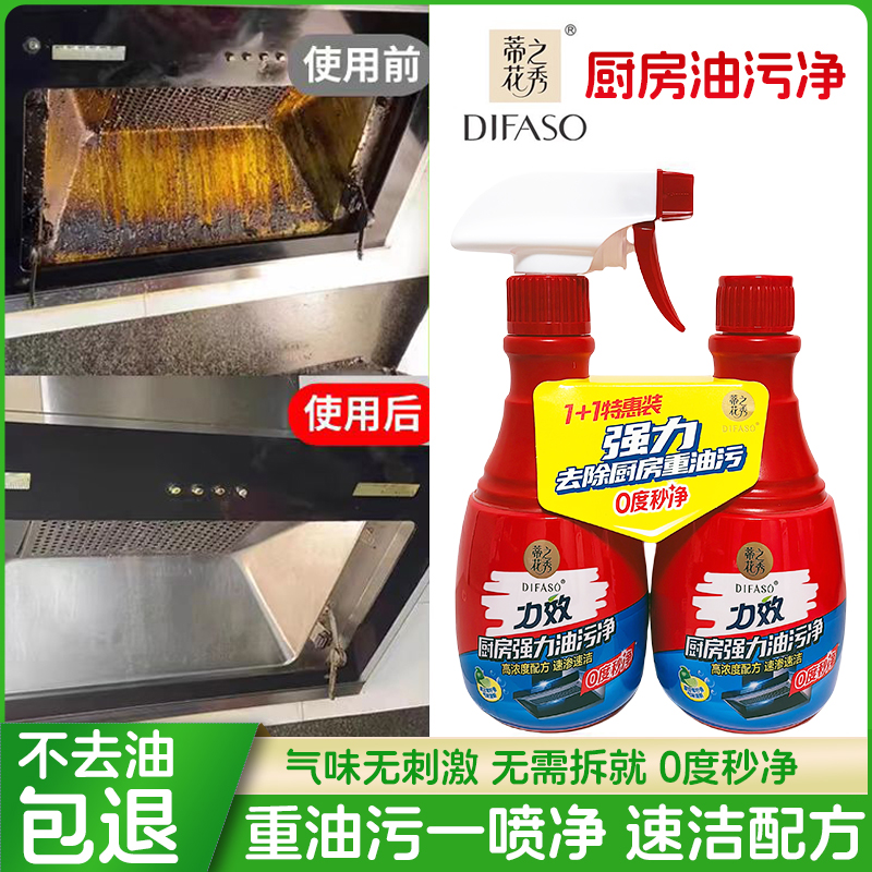 蒂花之秀力效油污净重油污清洁剂厨房去油渍神器清洗抽油烟机灶台