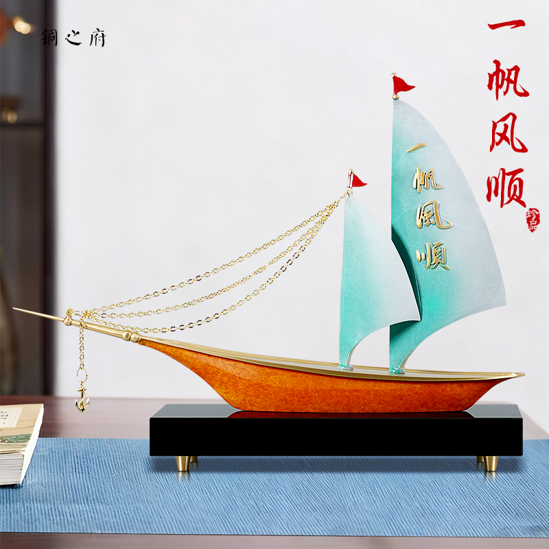 黄铜帆船一帆风顺高档领导办公室装饰轻奢工艺品摆件公司开业礼物