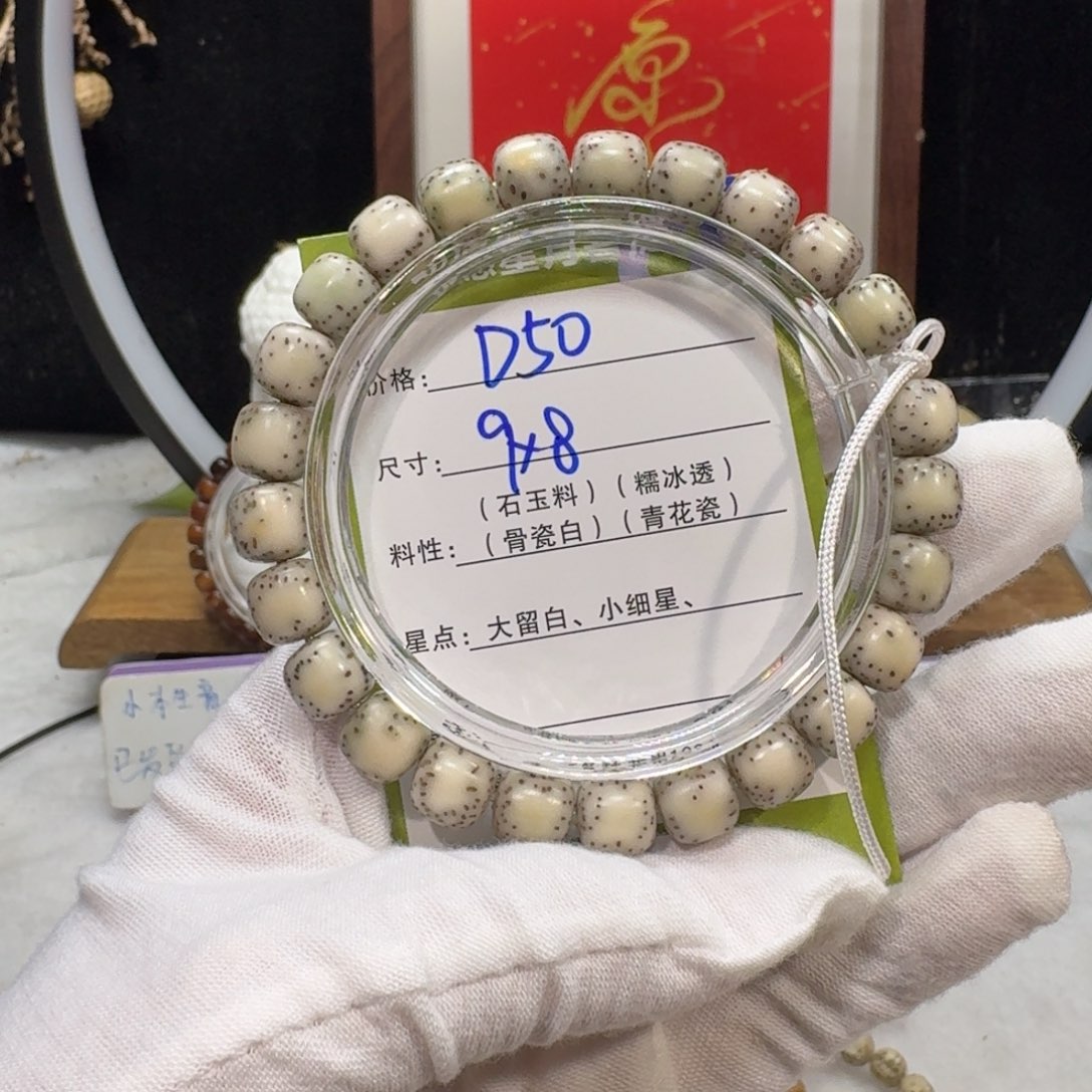武***计吊坠星月菩提D50福利9×8