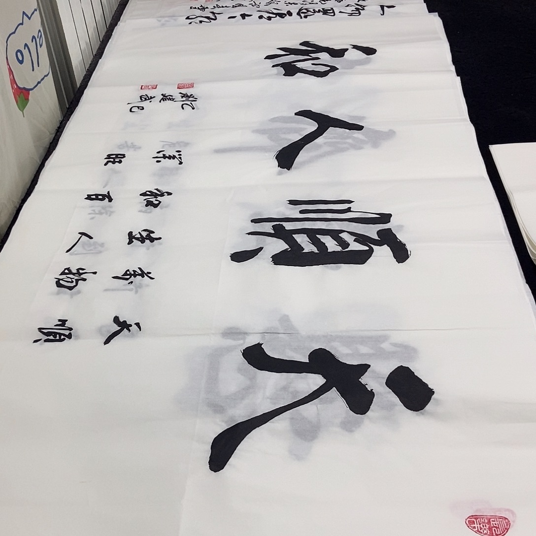 书法老师精品书法