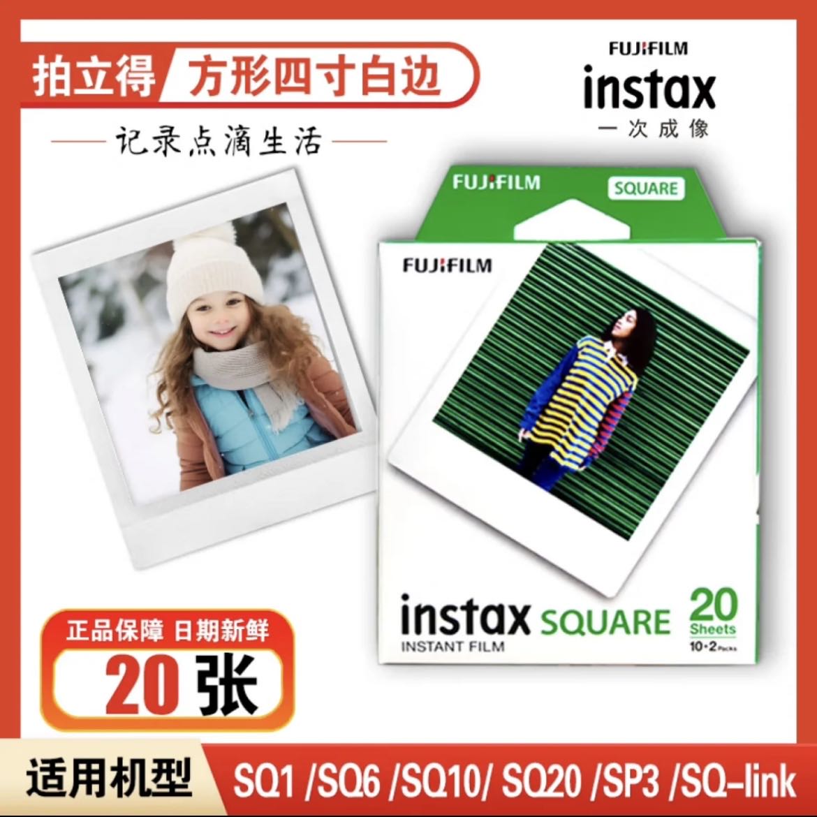 拍立得方形白边花边相纸4寸SQ胶片相纸sq1/sq6/sq40/sq打印机