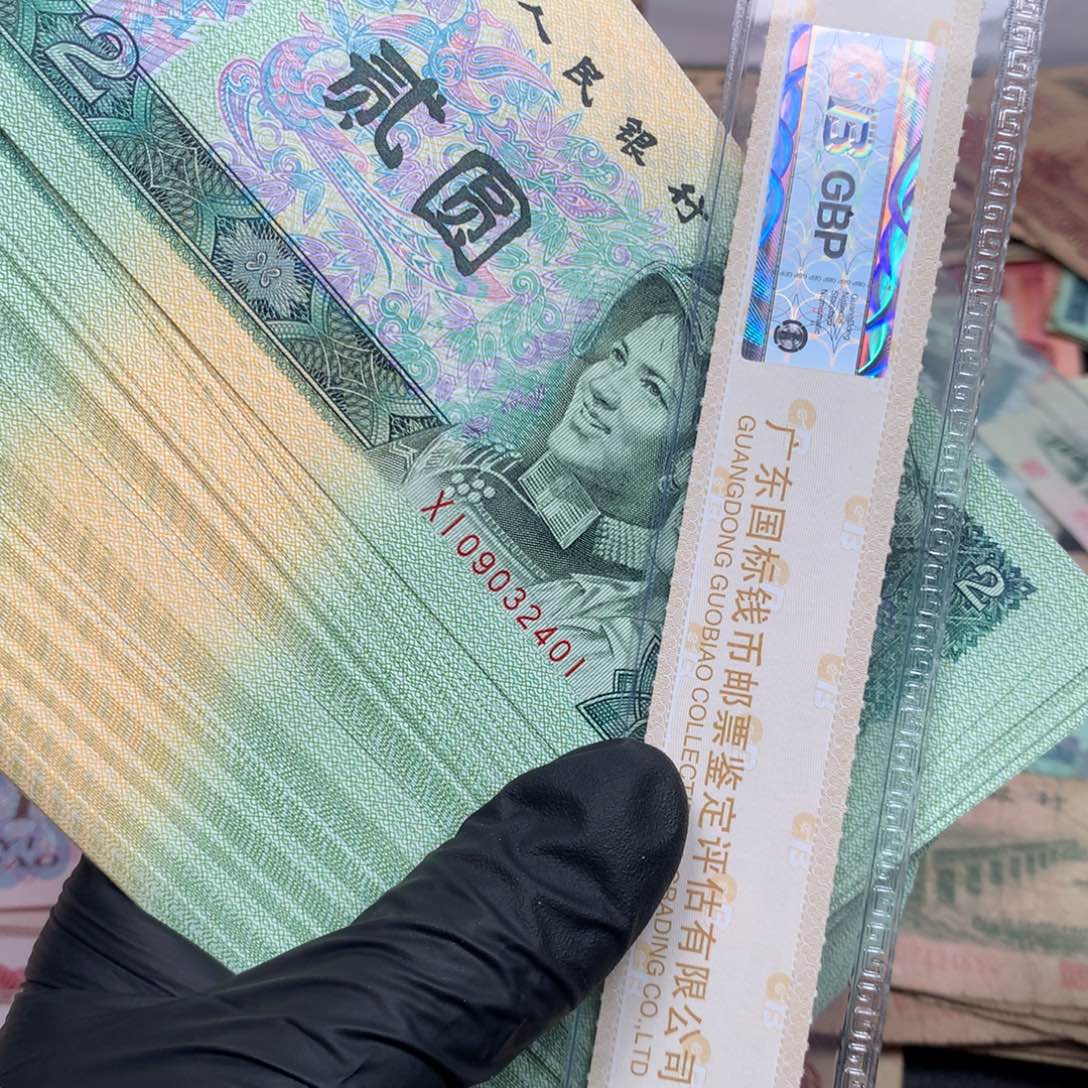 逍遥旧票如图902捆拆刀尾401一刀100张连号