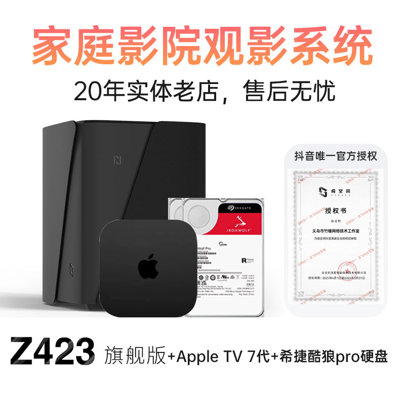 未拆封 极空间 官方授权【旗舰版】极空间Z423全自动家庭影院NAS