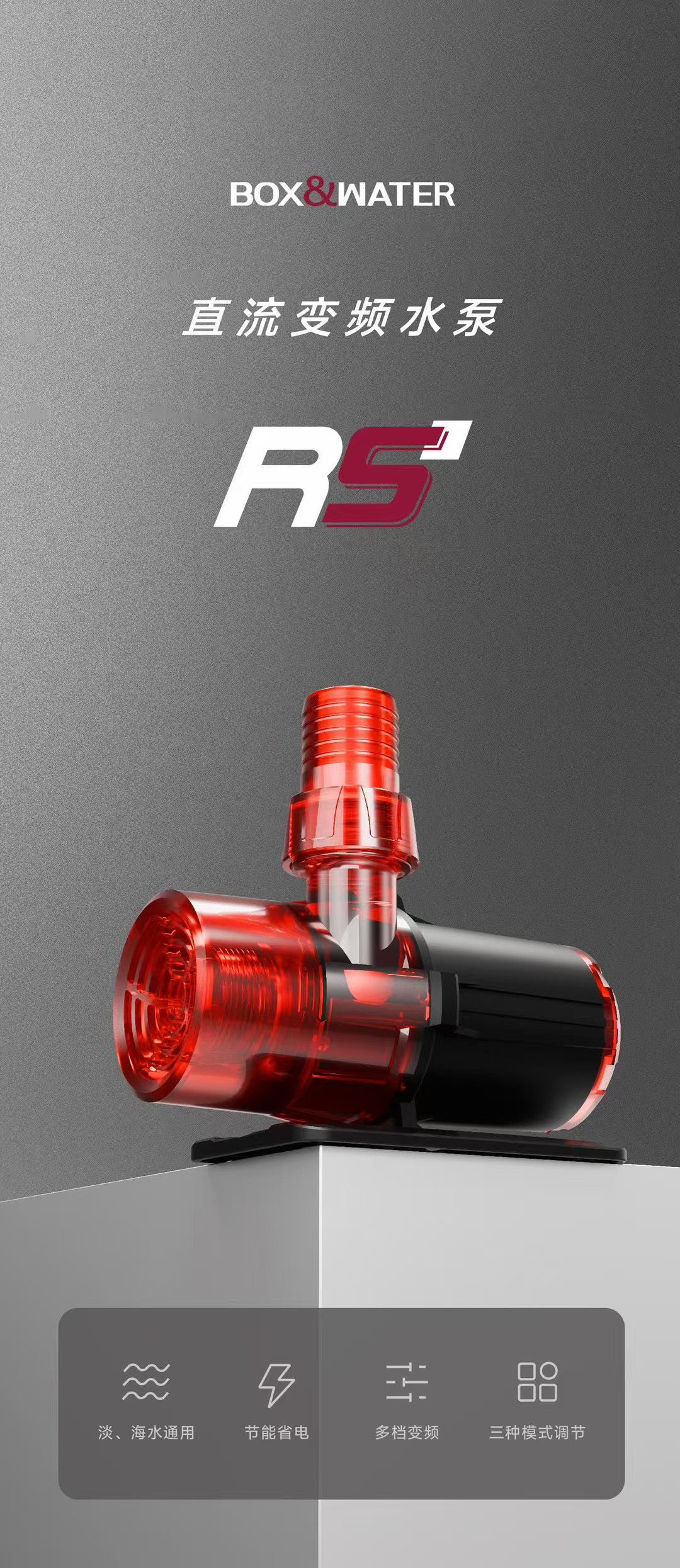 博特新款RS超静音水泵鱼缸水族箱变频循环泵过滤潜水泵