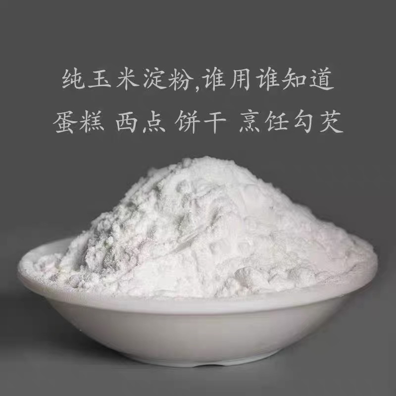 玉米淀粉，勾芡