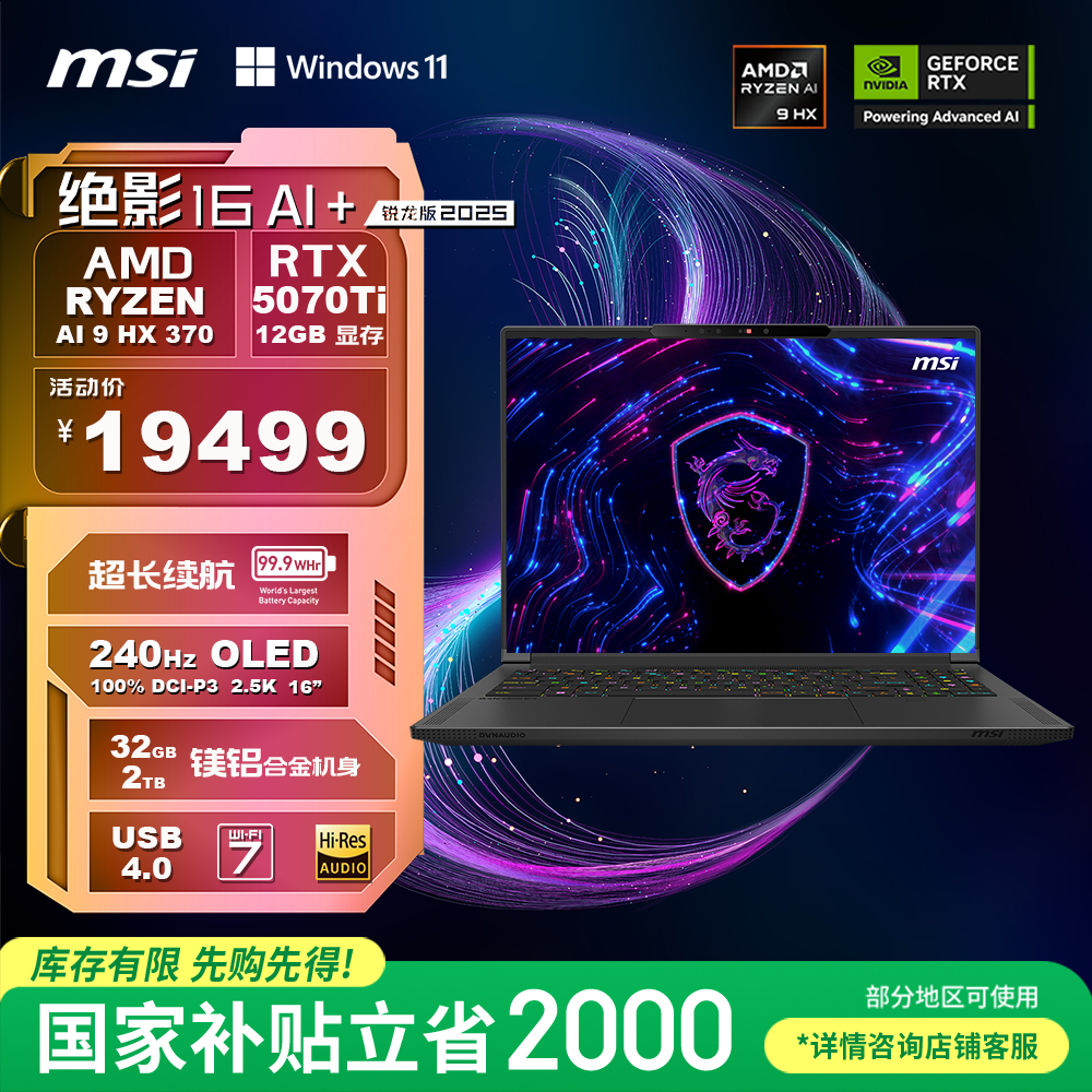 MSI/微星 绝影16AI 锐龙版 RTX5070Ti 新款全能游戏笔记本电脑