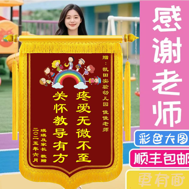 送老师锦旗定做定制感谢幼儿园老师小学初中旌旗赠学校退休教师节