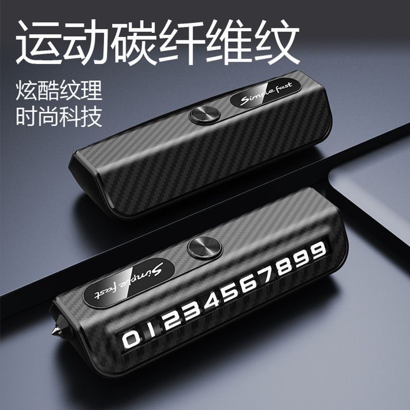 适用于吉利银河星舰7emi车载停车牌挪车