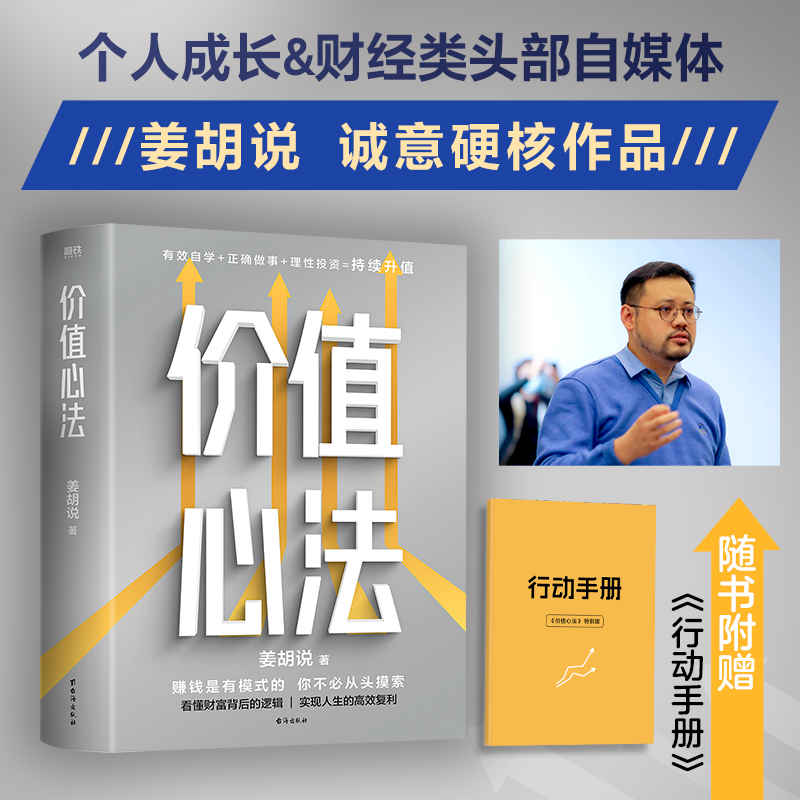 “姜胡说”诚意硬核作品价值心法 解构普通人获得财富的极简路径
