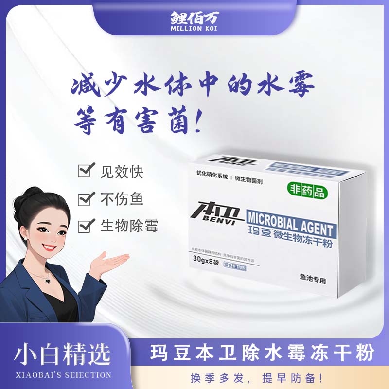 【水霉】 玛豆 本卫冻干粉