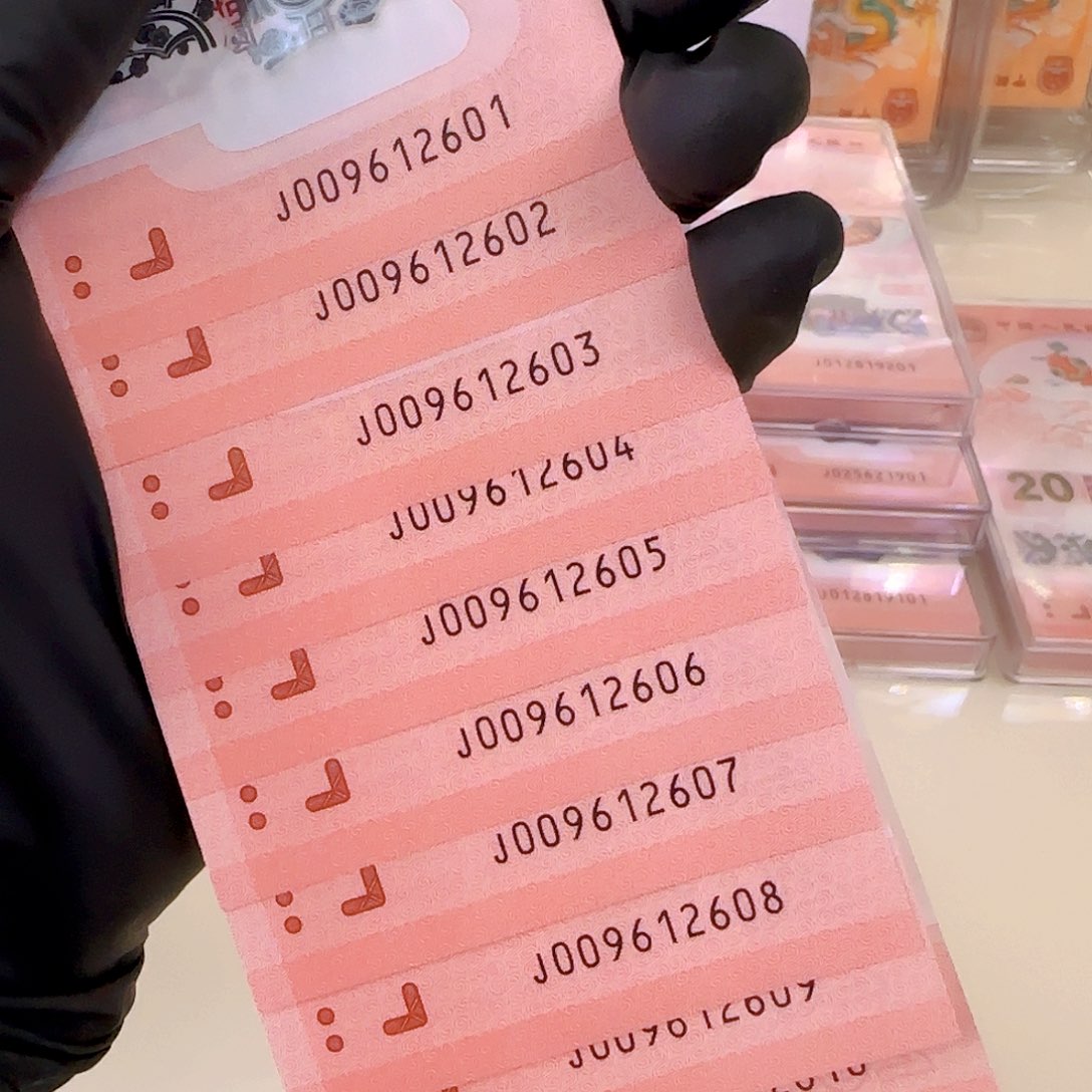 塑料生肖蛇十连号朦胧009612601-610