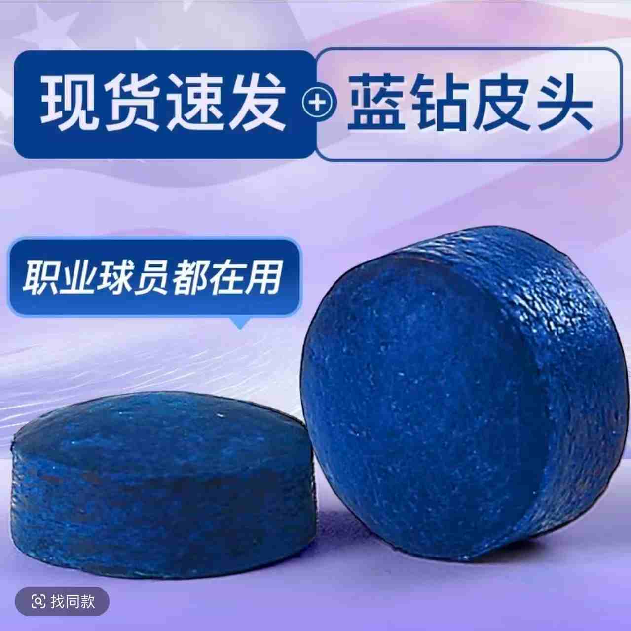 【神将】蓝钻皮头中八斯诺克通用皮头