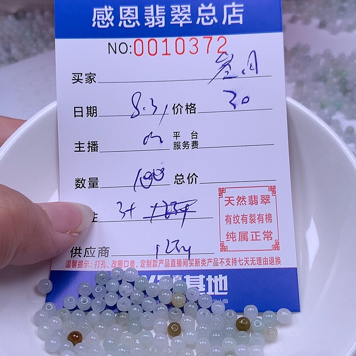 叁***月未镶嵌手链翡翠翡翠