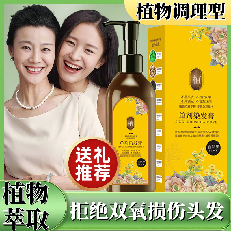 【国货好物】天然植物染护花香单剂无双氧染发霜染护膏护发盖白发