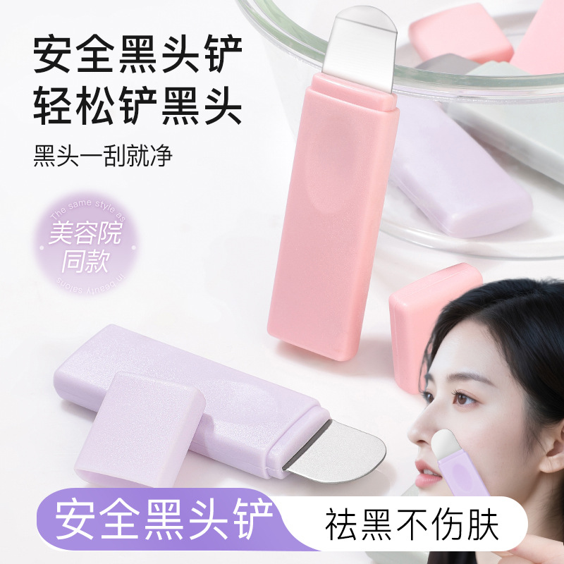 【西藏邮政包邮】新款手动黑头黑头神器毛囊面部刮黑头美容工具