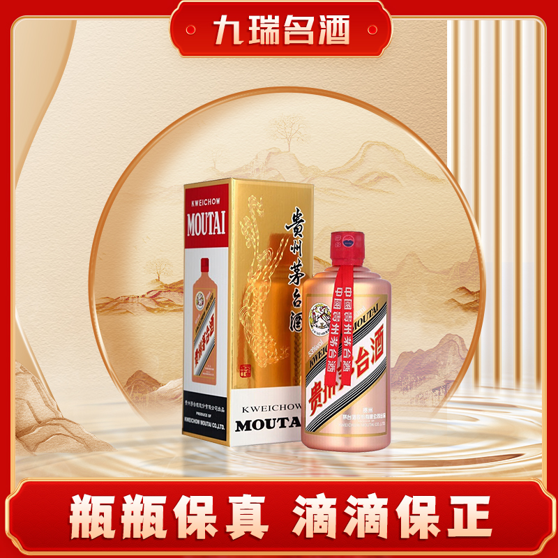 KWEICHOW MOUTAI/贵州茅台玫瑰金    酱香型   白酒53度500ml
