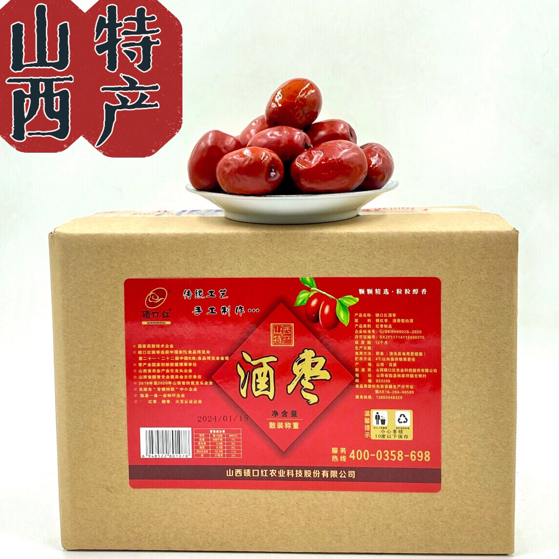 碛口红 酒枣醉枣山西特产黄河滩枣临县大红枣 4斤装