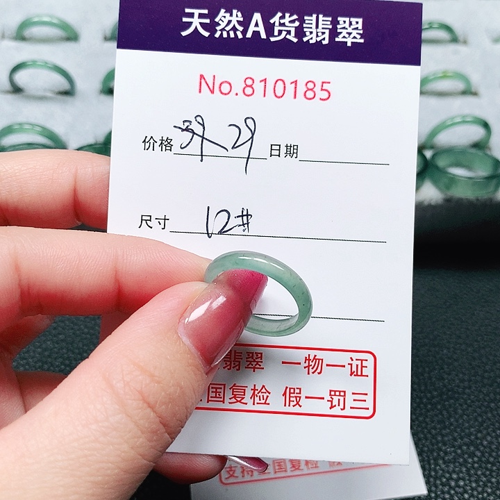 翡翠戒指未镶嵌12号