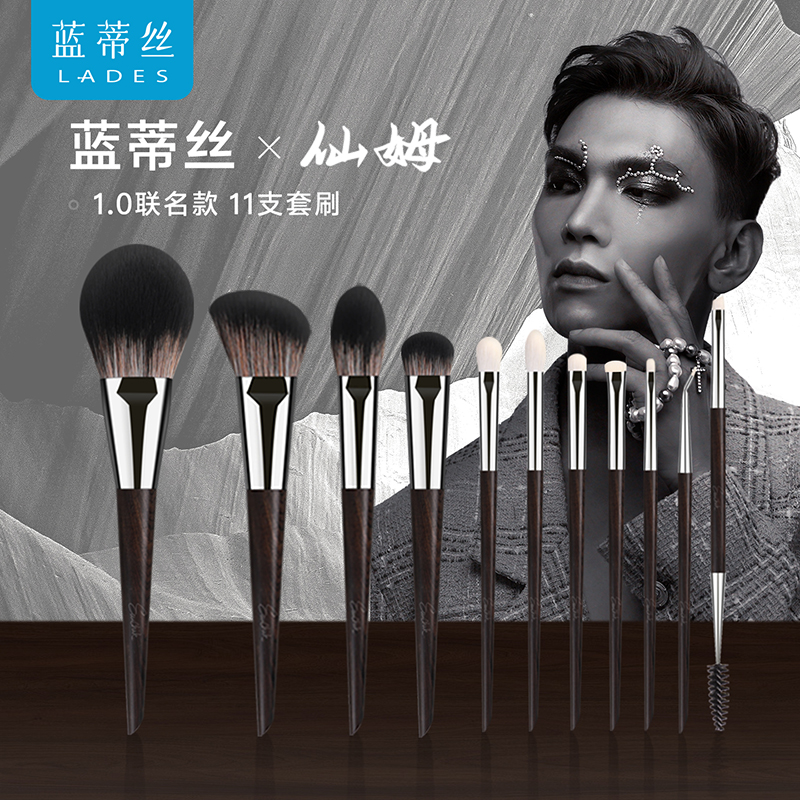 LADES/蓝蒂丝11支仙姆联名1.0套刷眼影粉底散粉刷木杆新手柔软