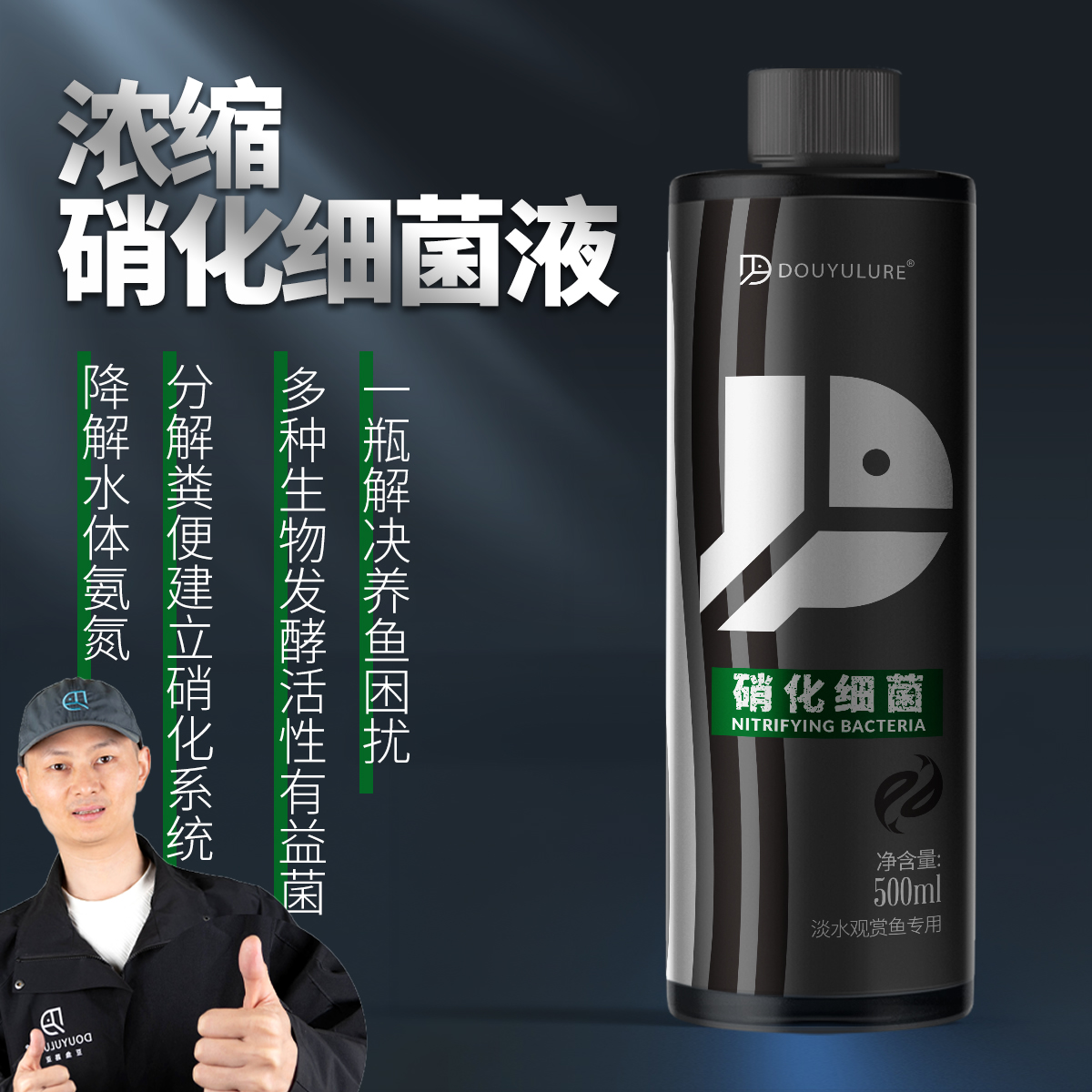 豆鱼硝化菌降解氨氮硝酸活菌硝化细菌鱼缸净水稳定剂水族用品必备