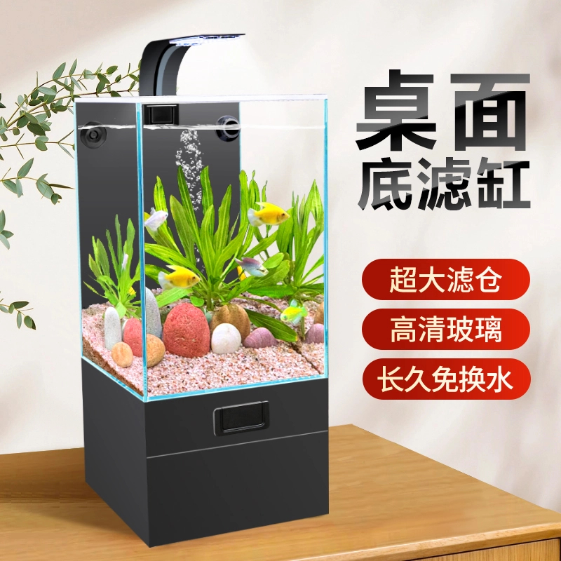 （黑）2025底滤鱼缸桌面鱼缸缸内无管件鱼缸全方位观赏鱼缸柜式鱼