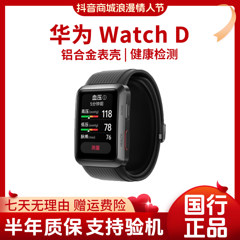 99新 Huawei/华为 WATCH D腕部心电血压记录手表血氧监测仪曜石黑