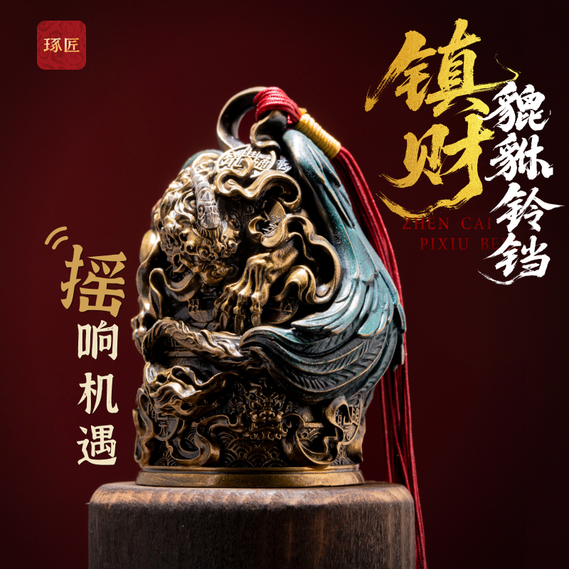 琢匠貔貅铃铛挂件小众文玩手把件中式风铃挂坠铜摆件工艺品小物件