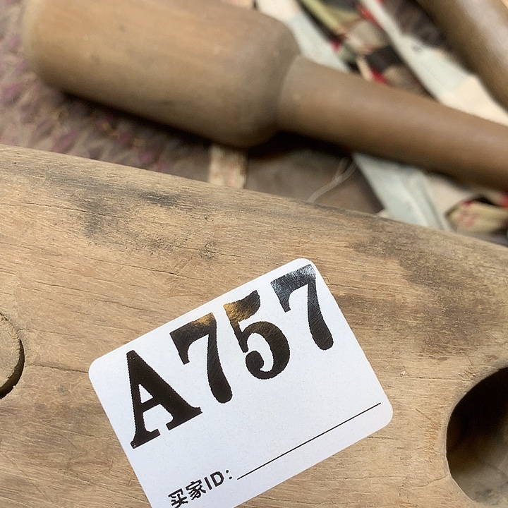 袁***哥A757民俗老物件手工艺