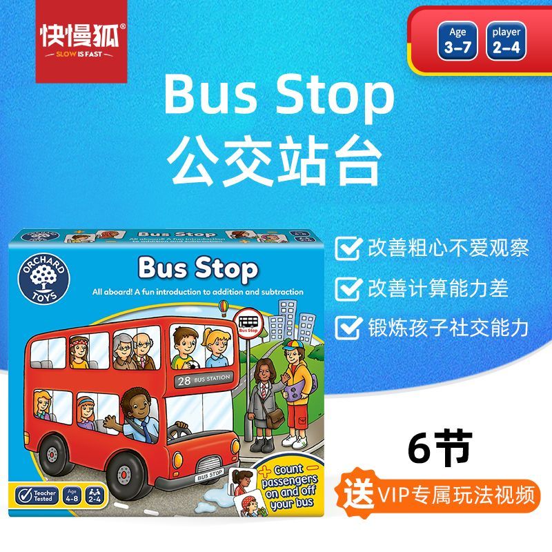 Orchardtoys巴士站台儿童数感启蒙亲子互动社交桌益智玩具