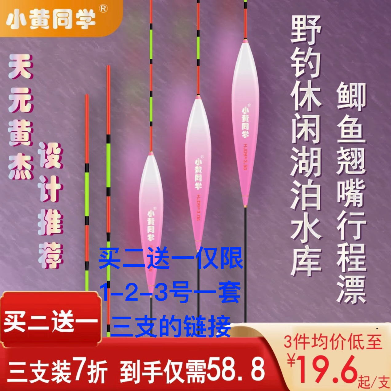 小黄同学HJ09/黄杰专用野钓鲫鱼行程漂