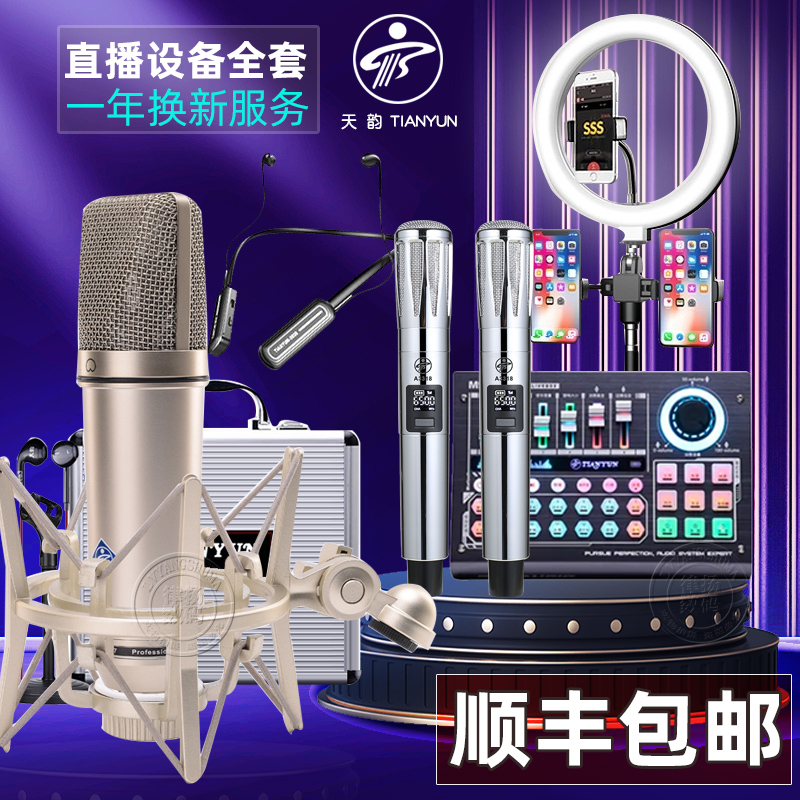 天韵m9声卡唱歌手机直播专用设备全套抖音网红通用k歌麦克风套装