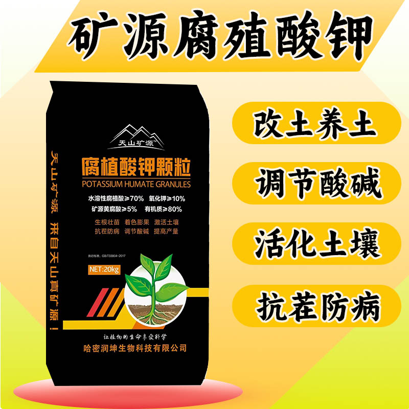 矿源腐植酸钾颗粒20千克着色膨果增产改良土壤调矿源黄腐酸钾酸碱