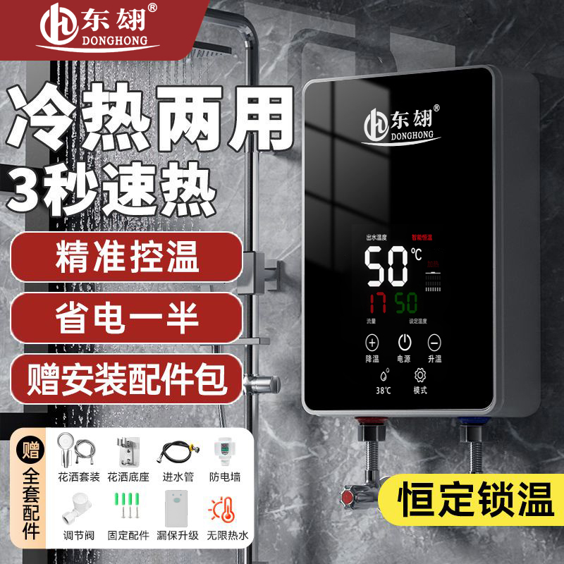 即热式挂式恒温热水器电热水器恒温变频速热小型家用洗澡快速淋浴