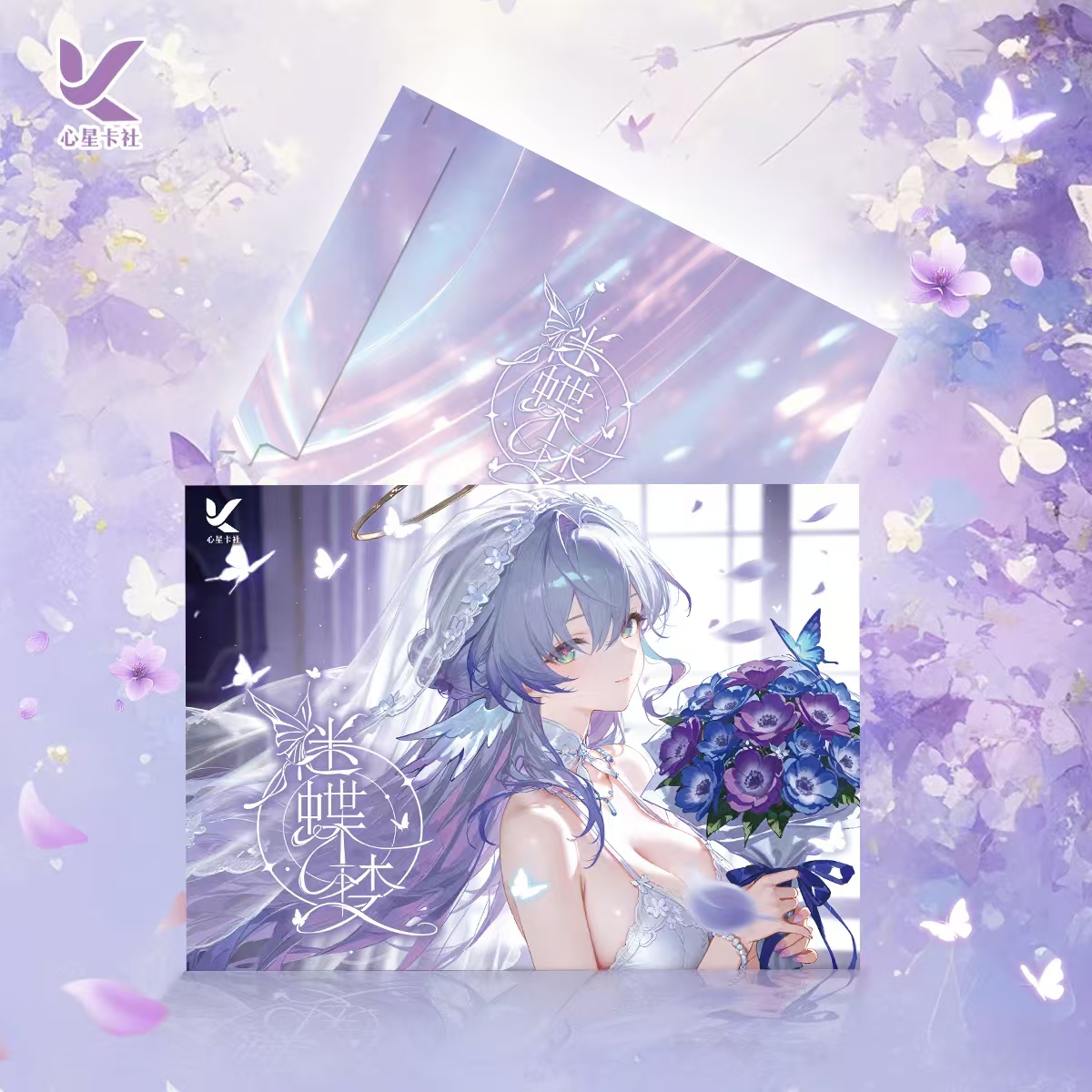 【拆封】心星卡社-【迷蝶梦】第一弹A4亚克力色纸卡牌收藏 代拆