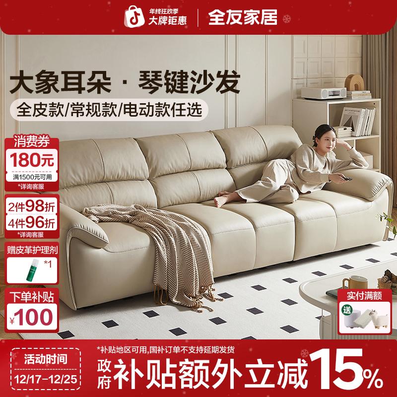 全友家居奶油风大象耳朵真皮沙发客厅家具直排钢琴键沙发
